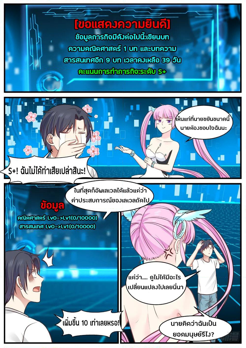 God Student page 12