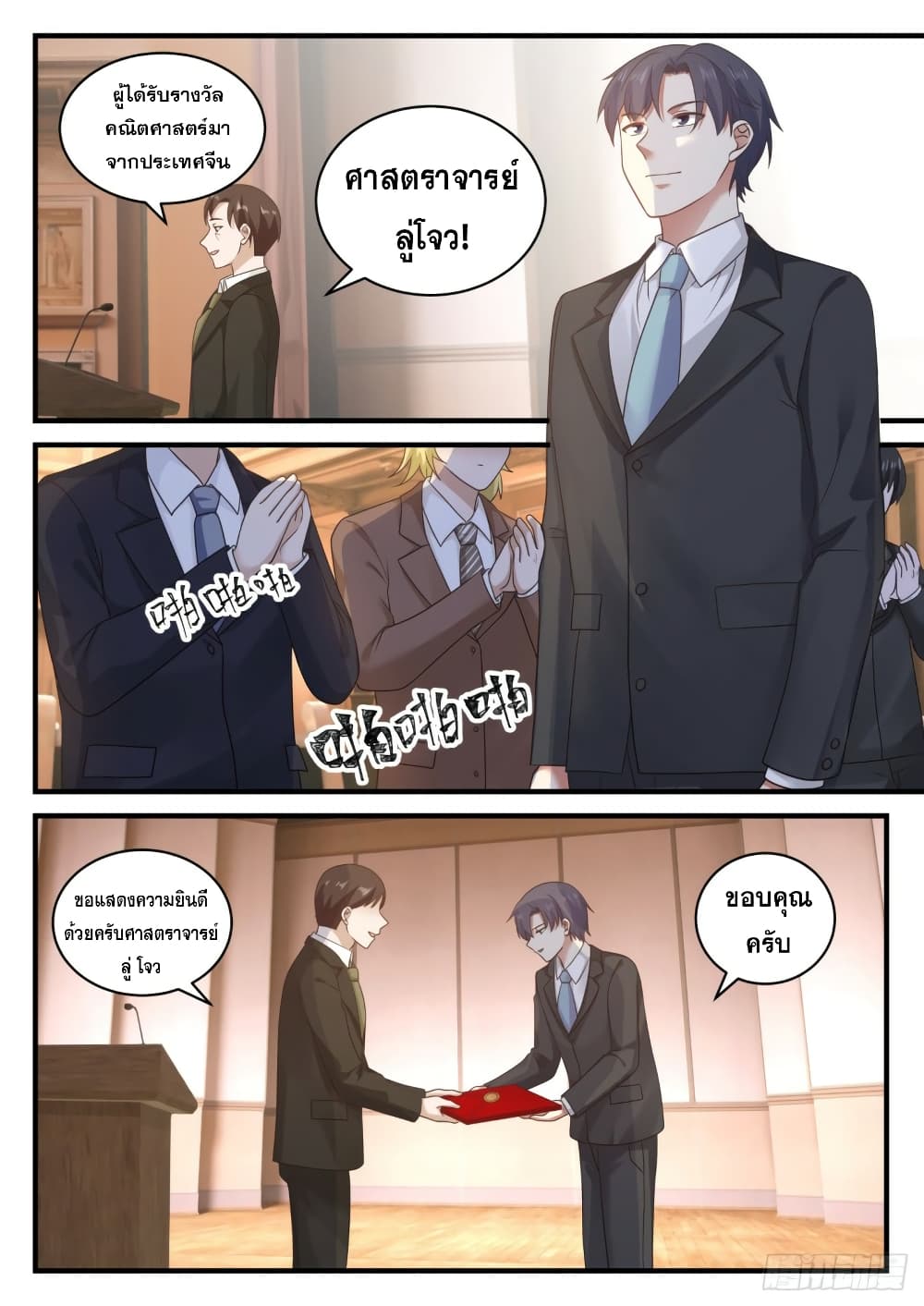God Student page 3