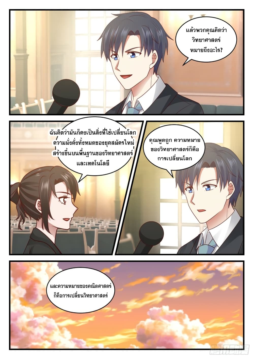 God Student page 7