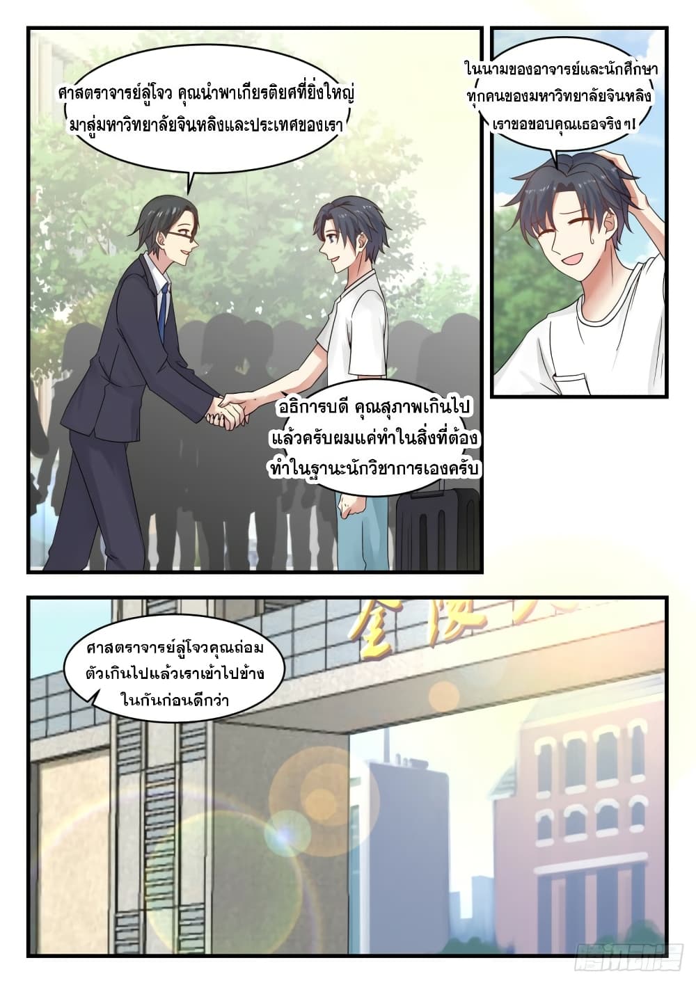 God Student page 6