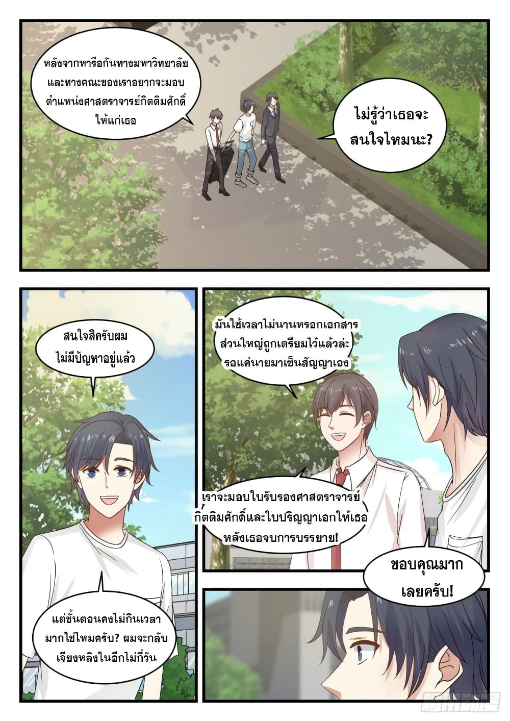 God Student page 7