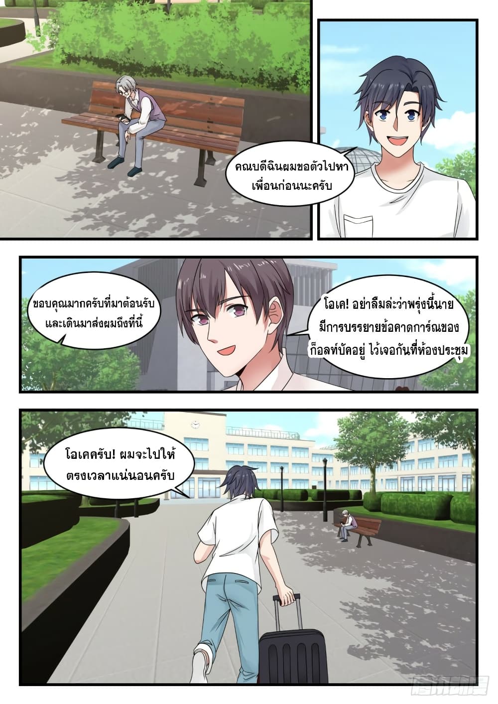 God Student page 8