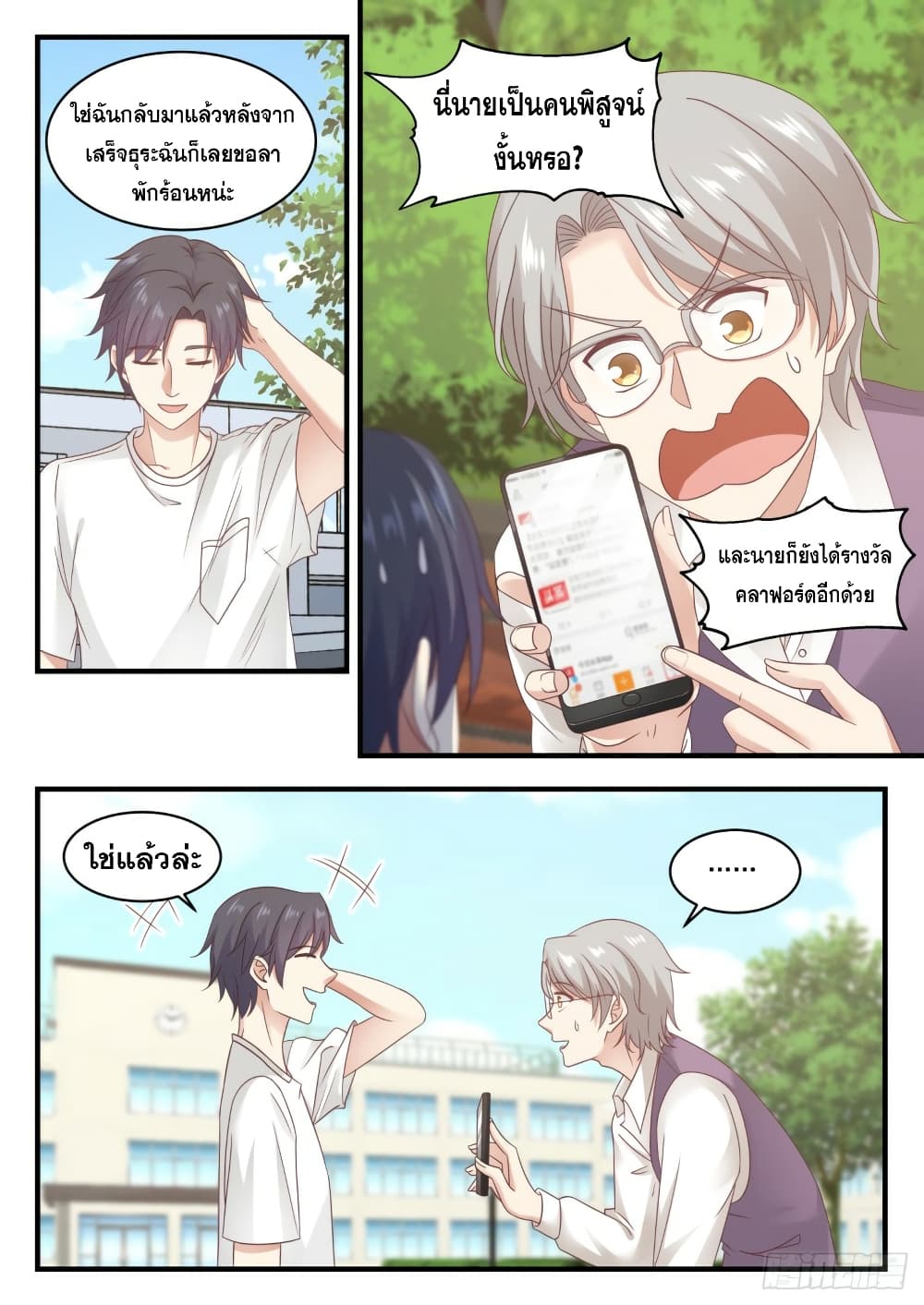God Student page 10