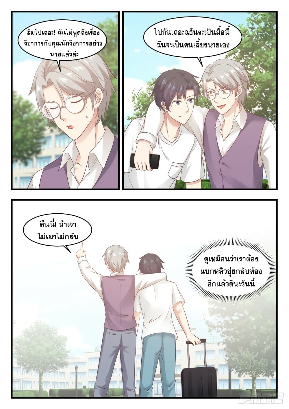 God Student page 11