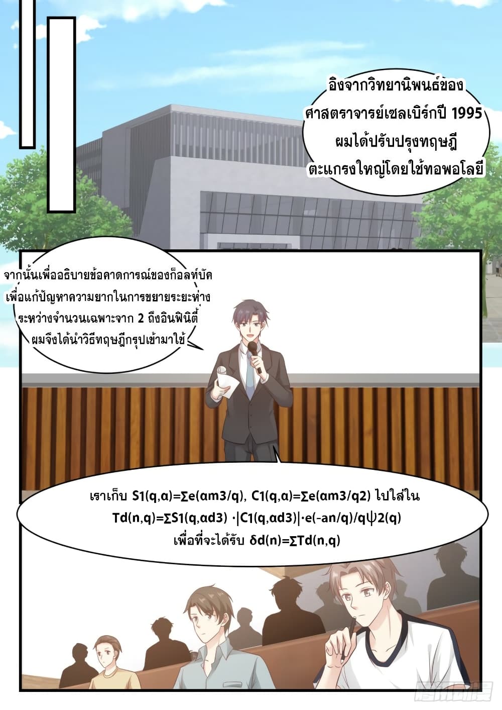 God Student page 12