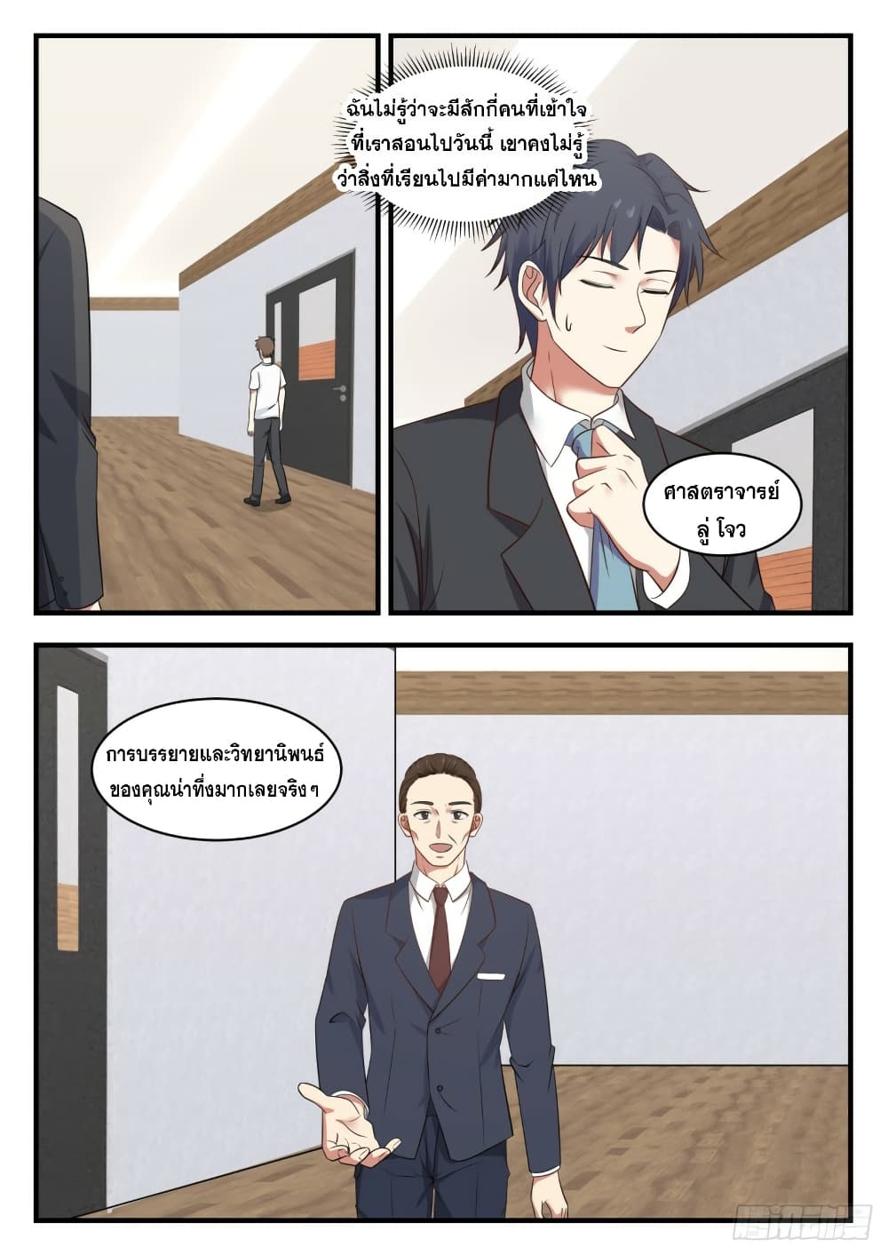 God Student page 14