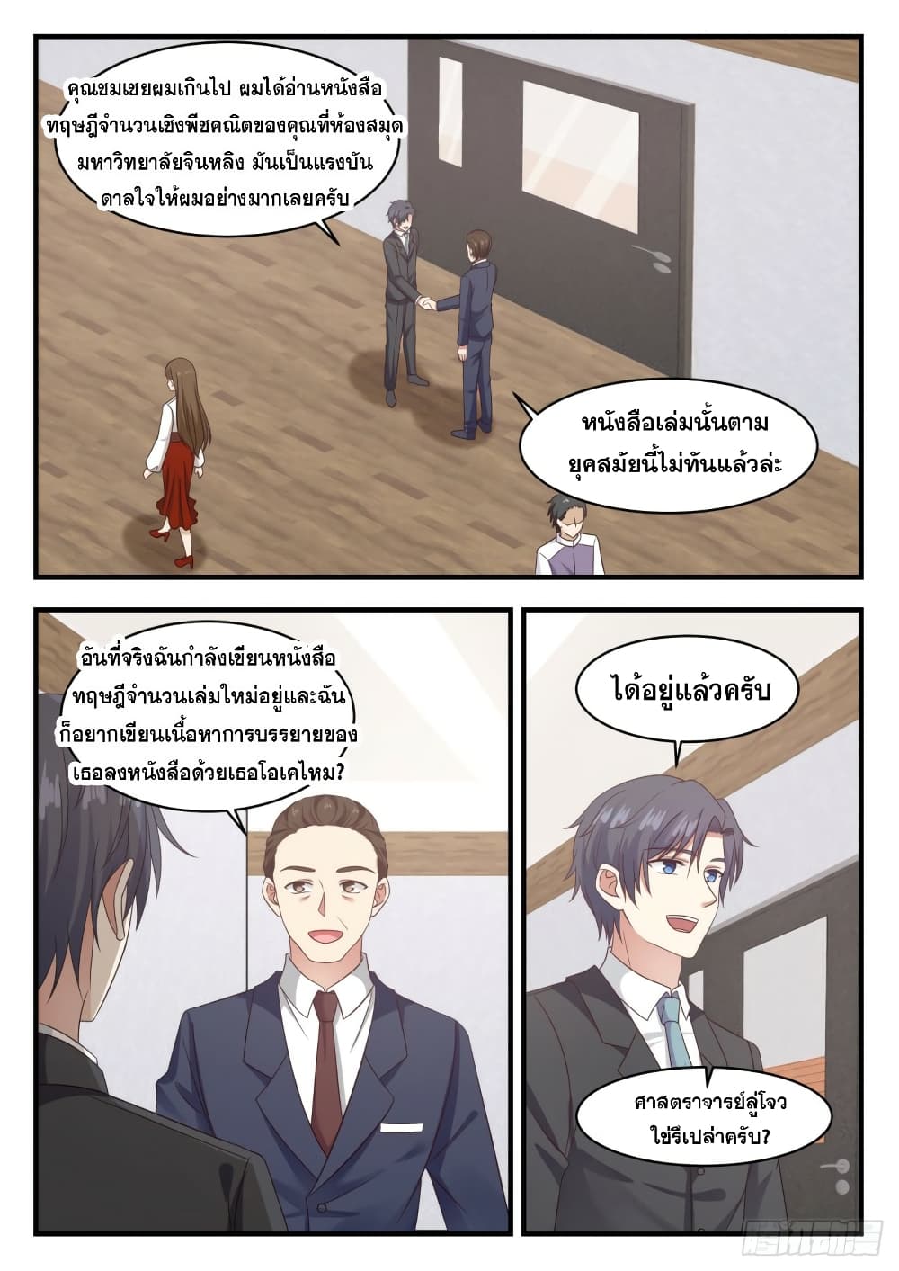 God Student page 3