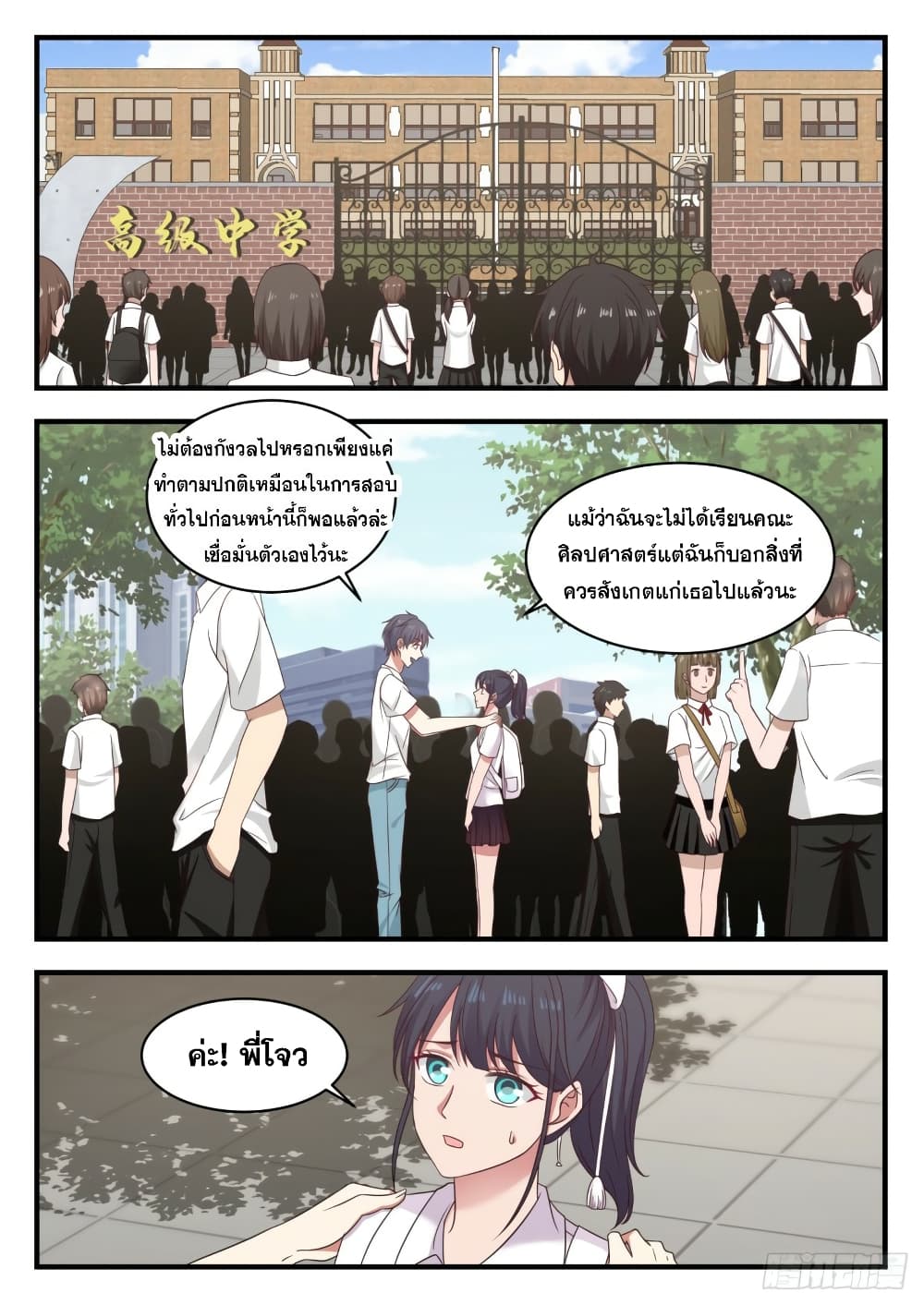 God Student page 5