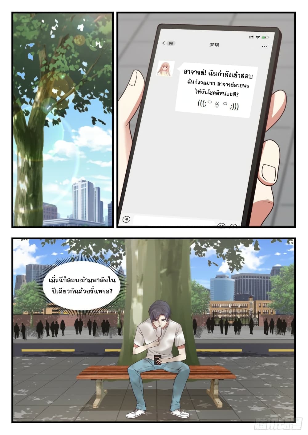 God Student page 8