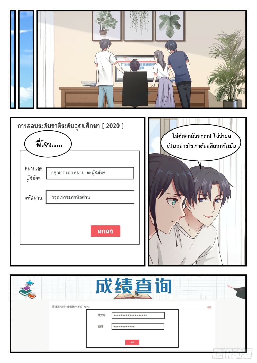 God Student page 10