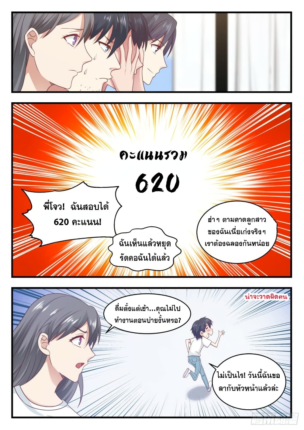 God Student page 11
