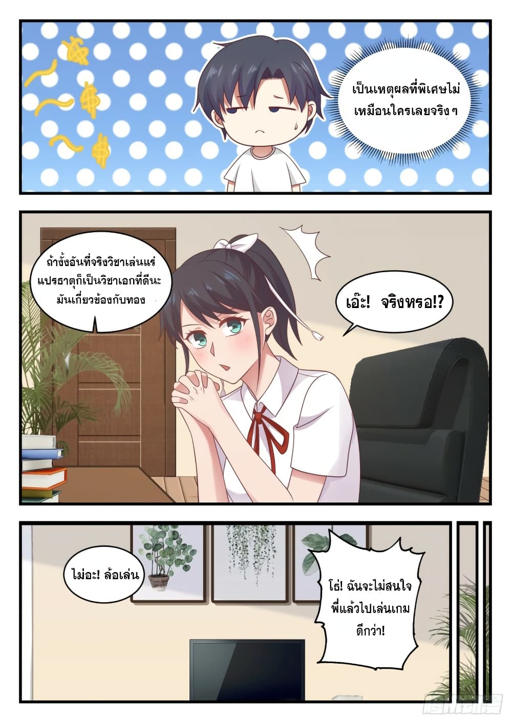 God Student page 13