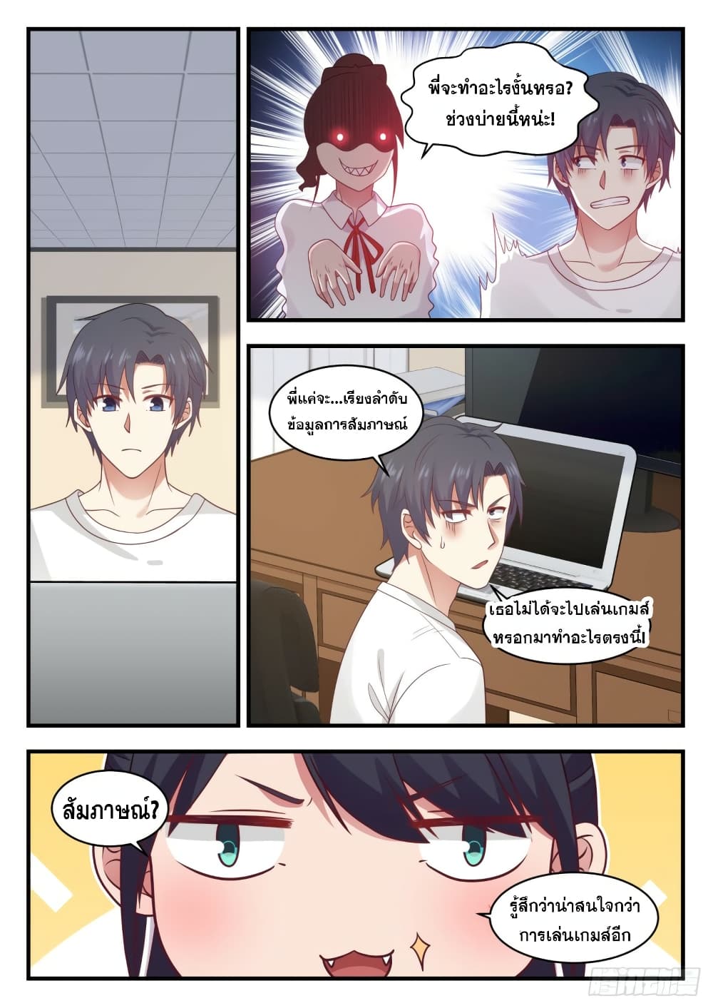 God Student page 14