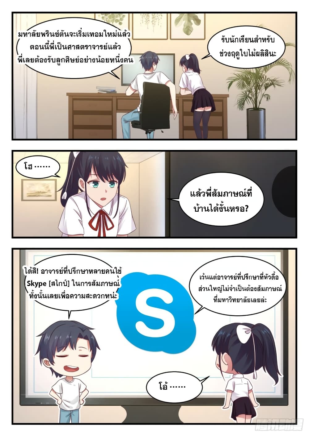 God Student page 3