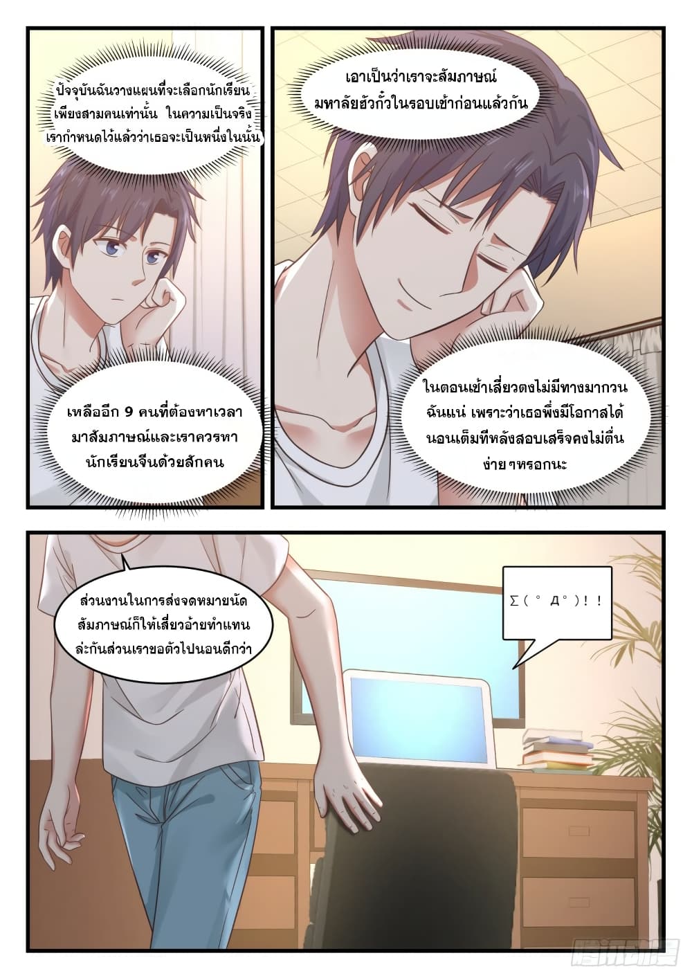 God Student page 7