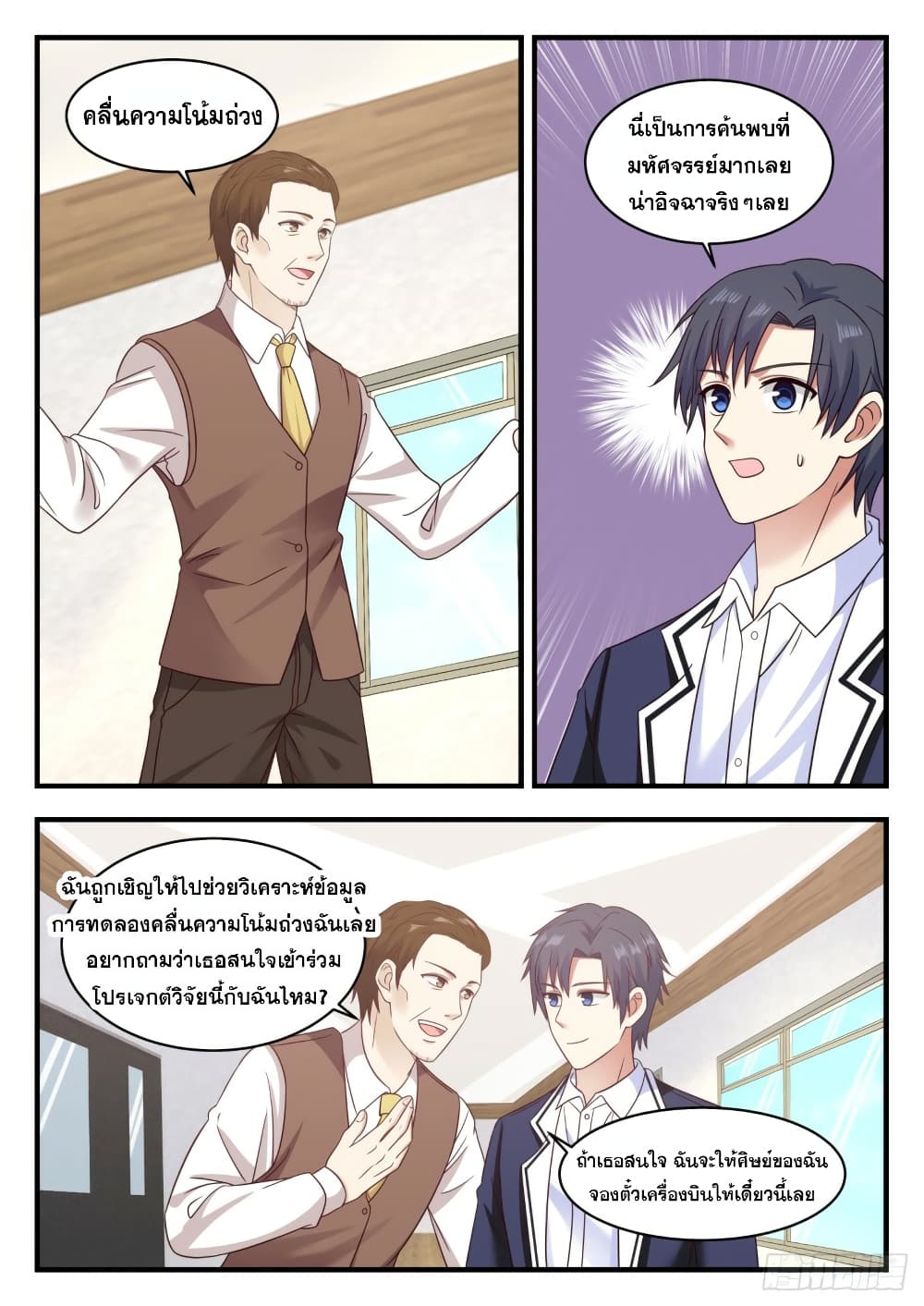 God Student page 9