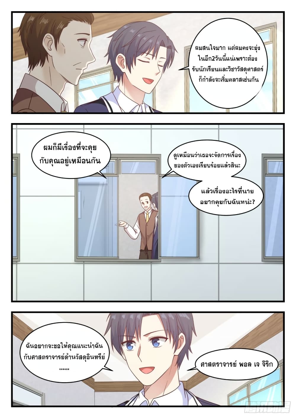 God Student page 10