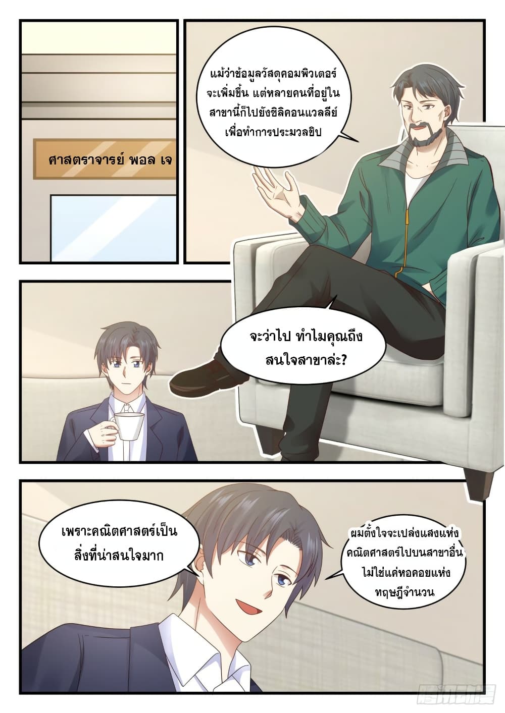 God Student page 11