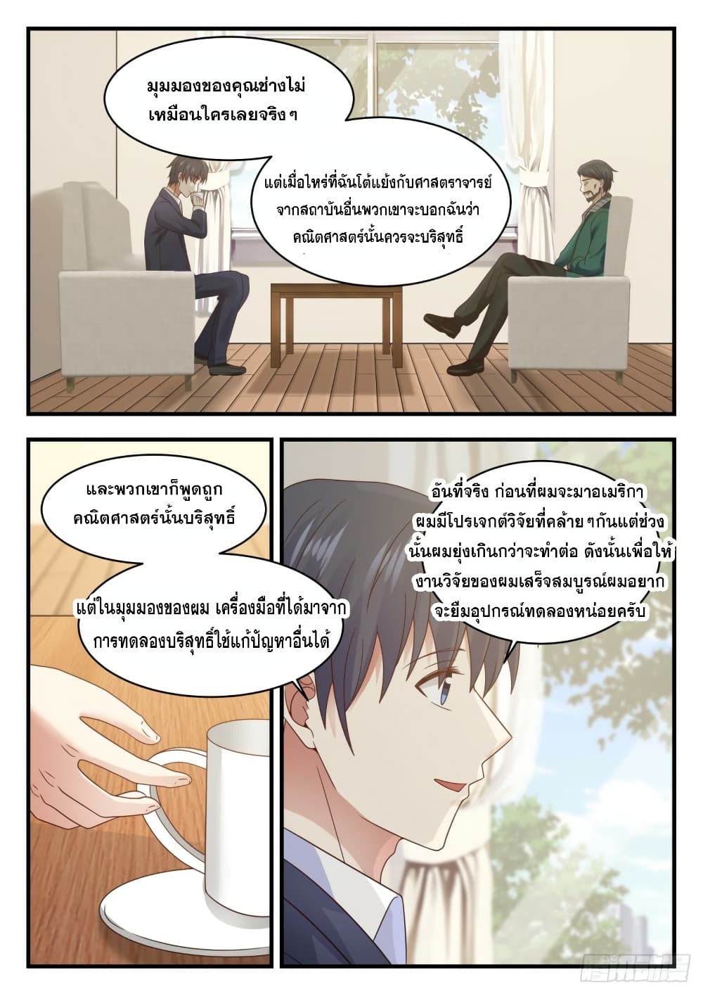 God Student page 12