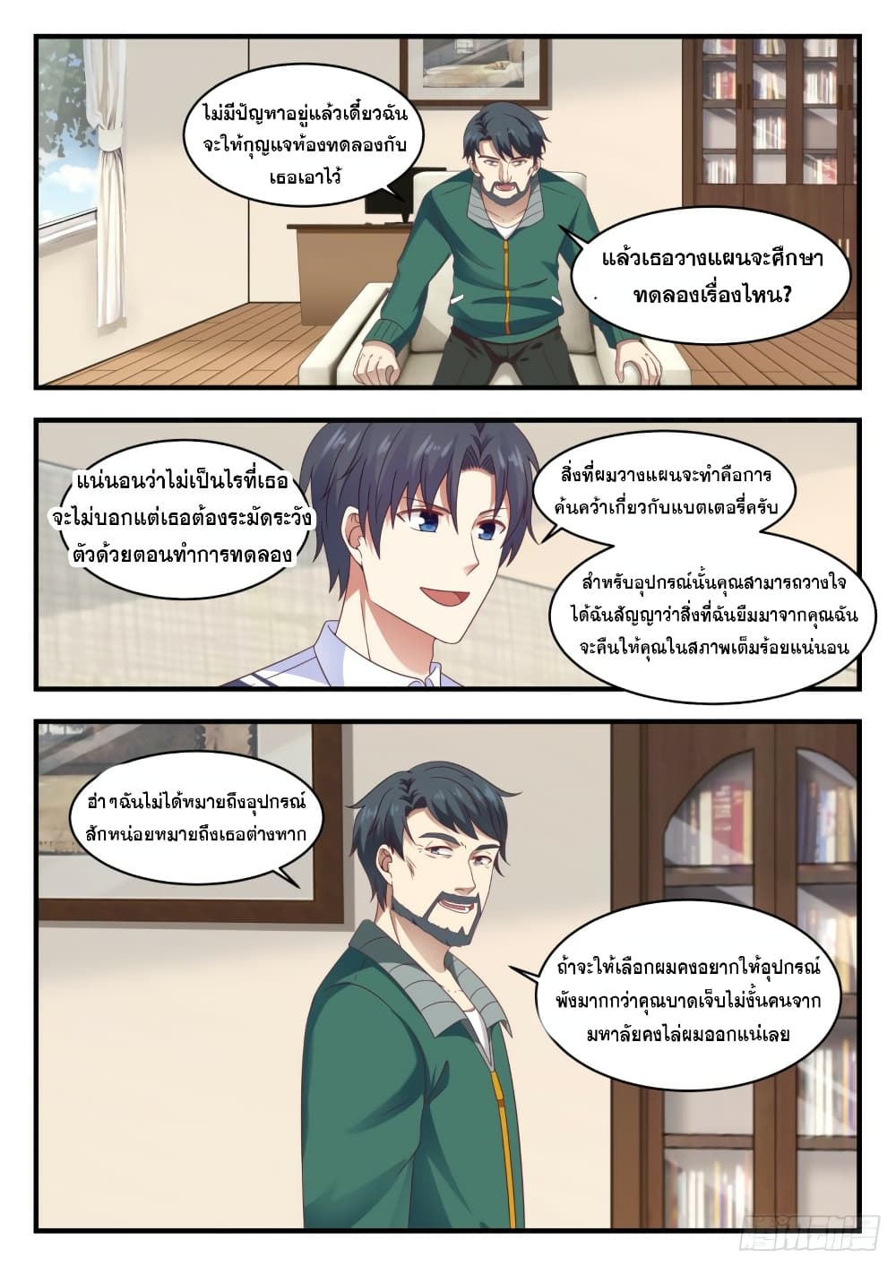 God Student page 13