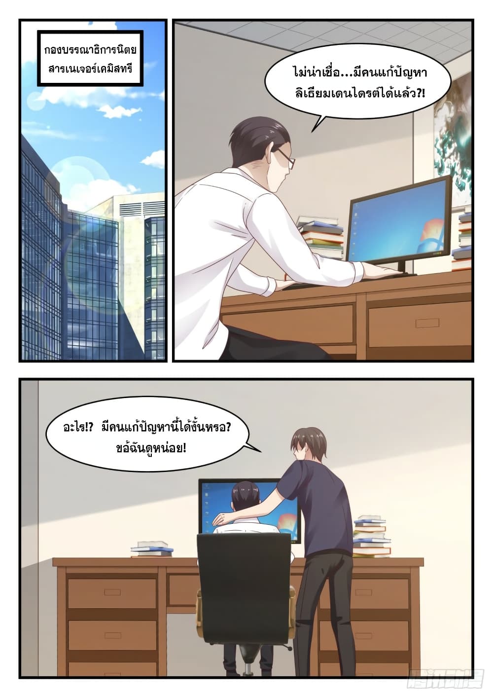 God Student page 14