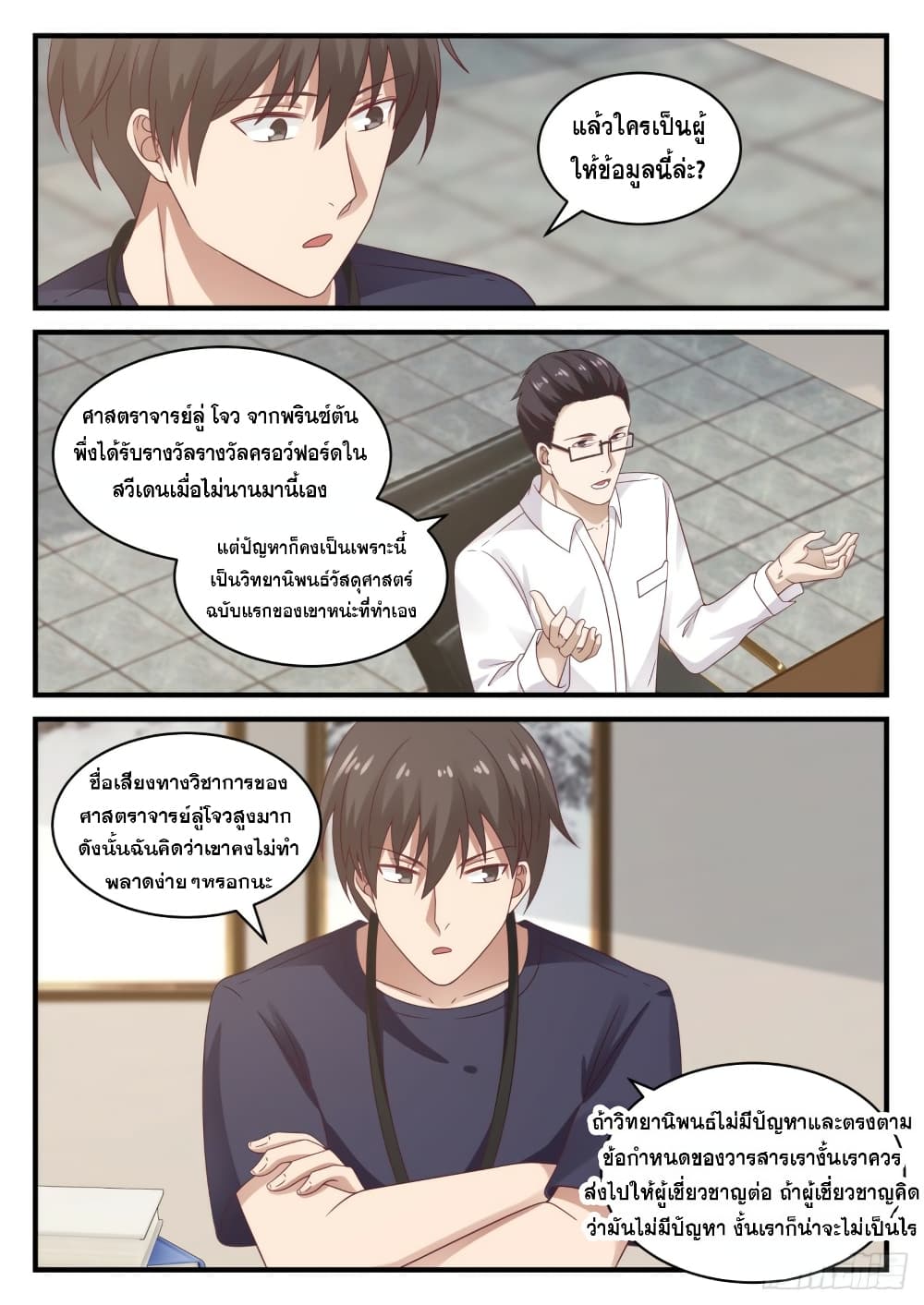 God Student page 4
