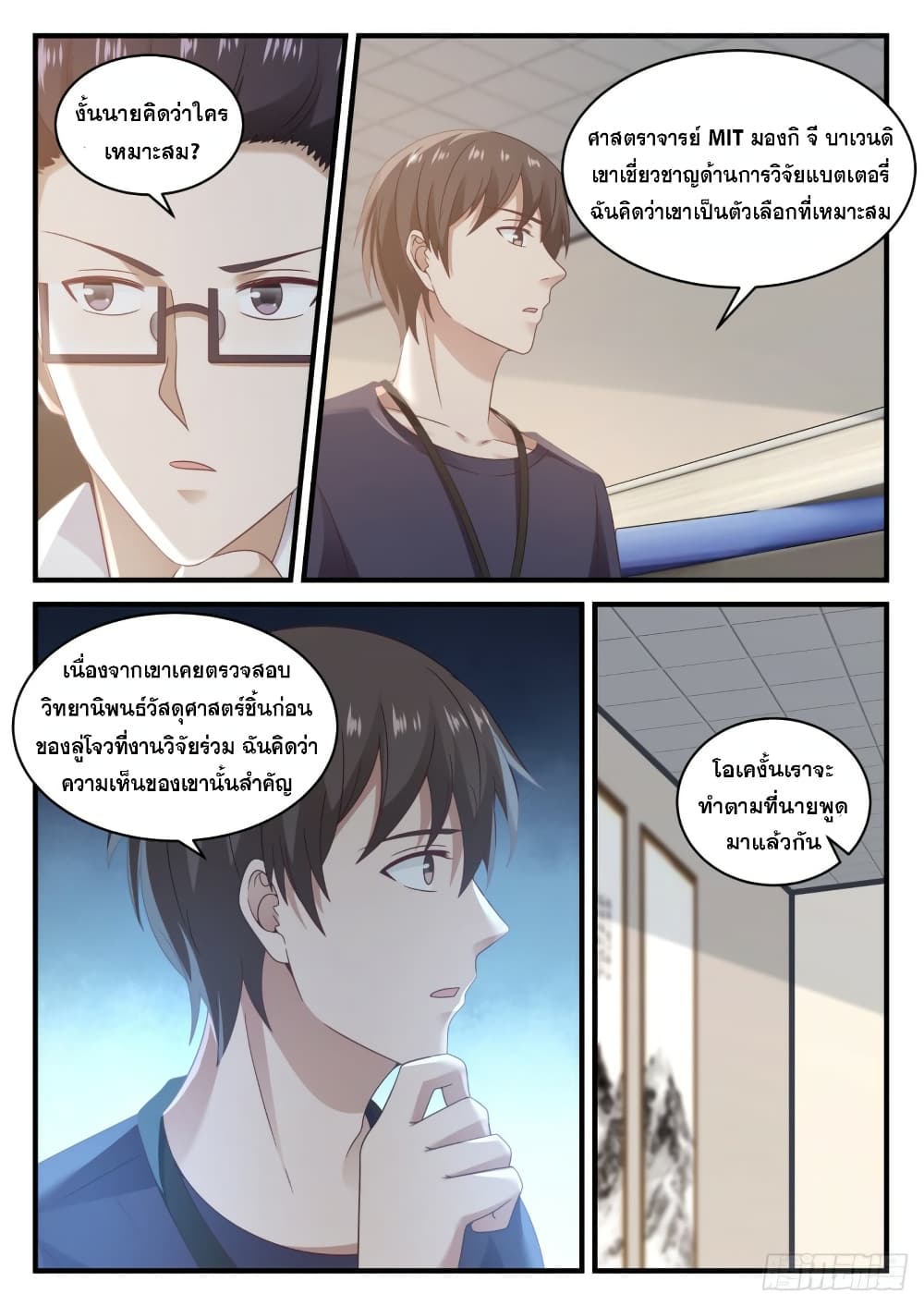 God Student page 5