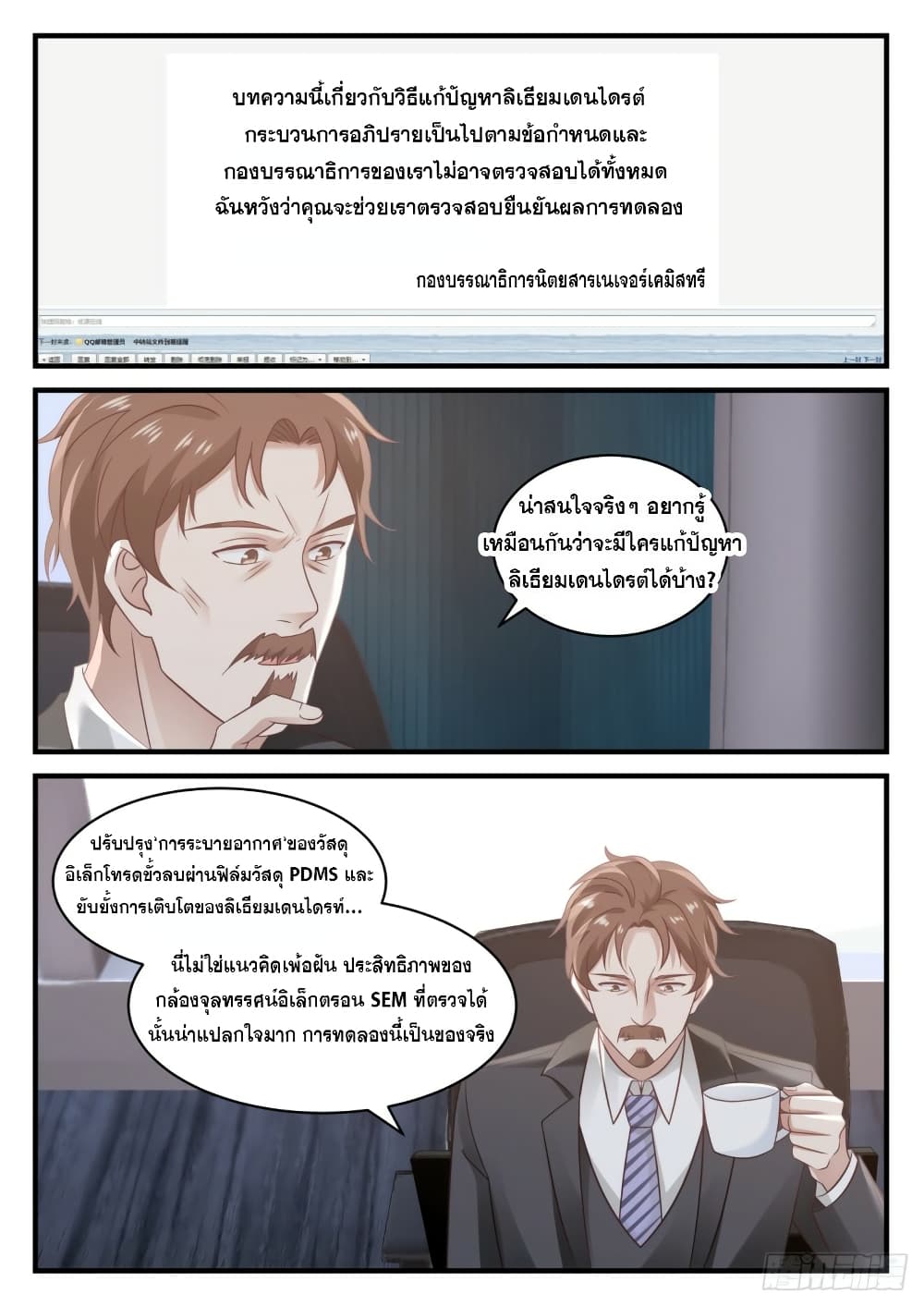 God Student page 7