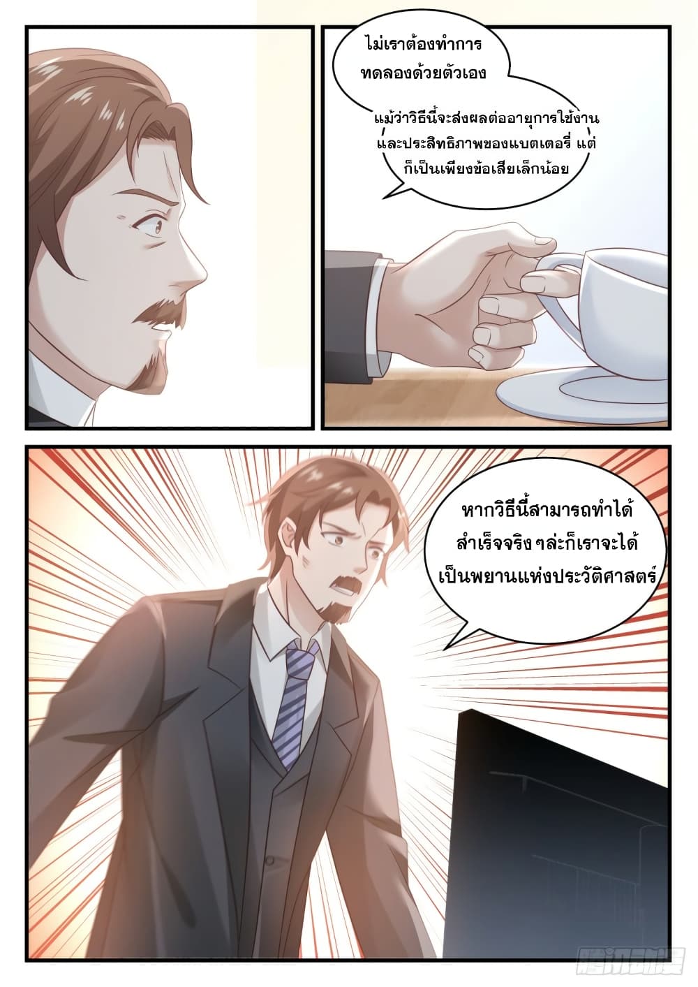 God Student page 8