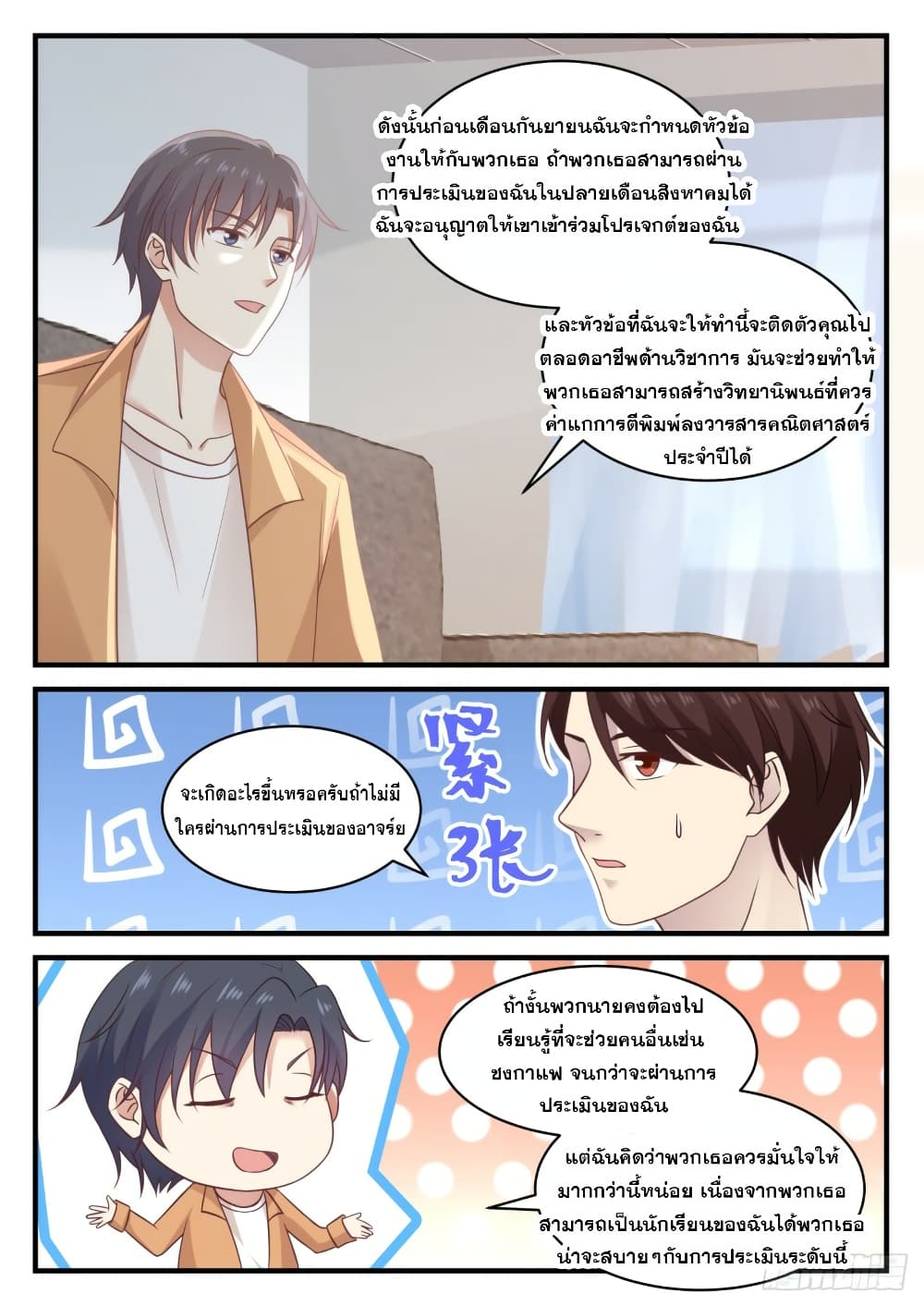 God Student page 10