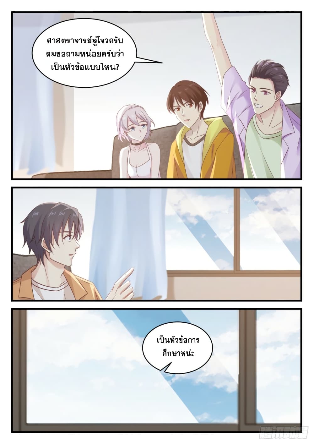 God Student page 11