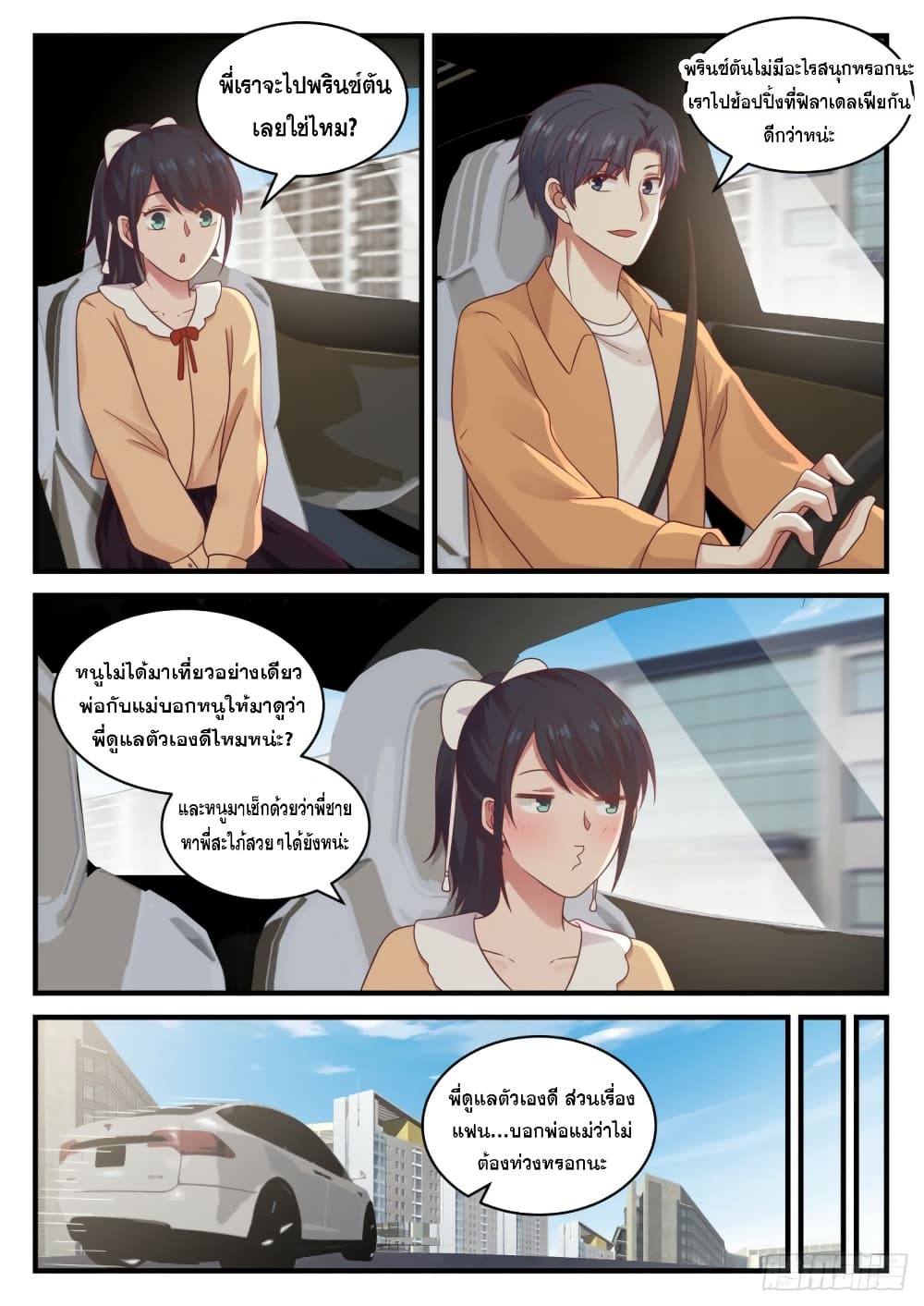 God Student page 8