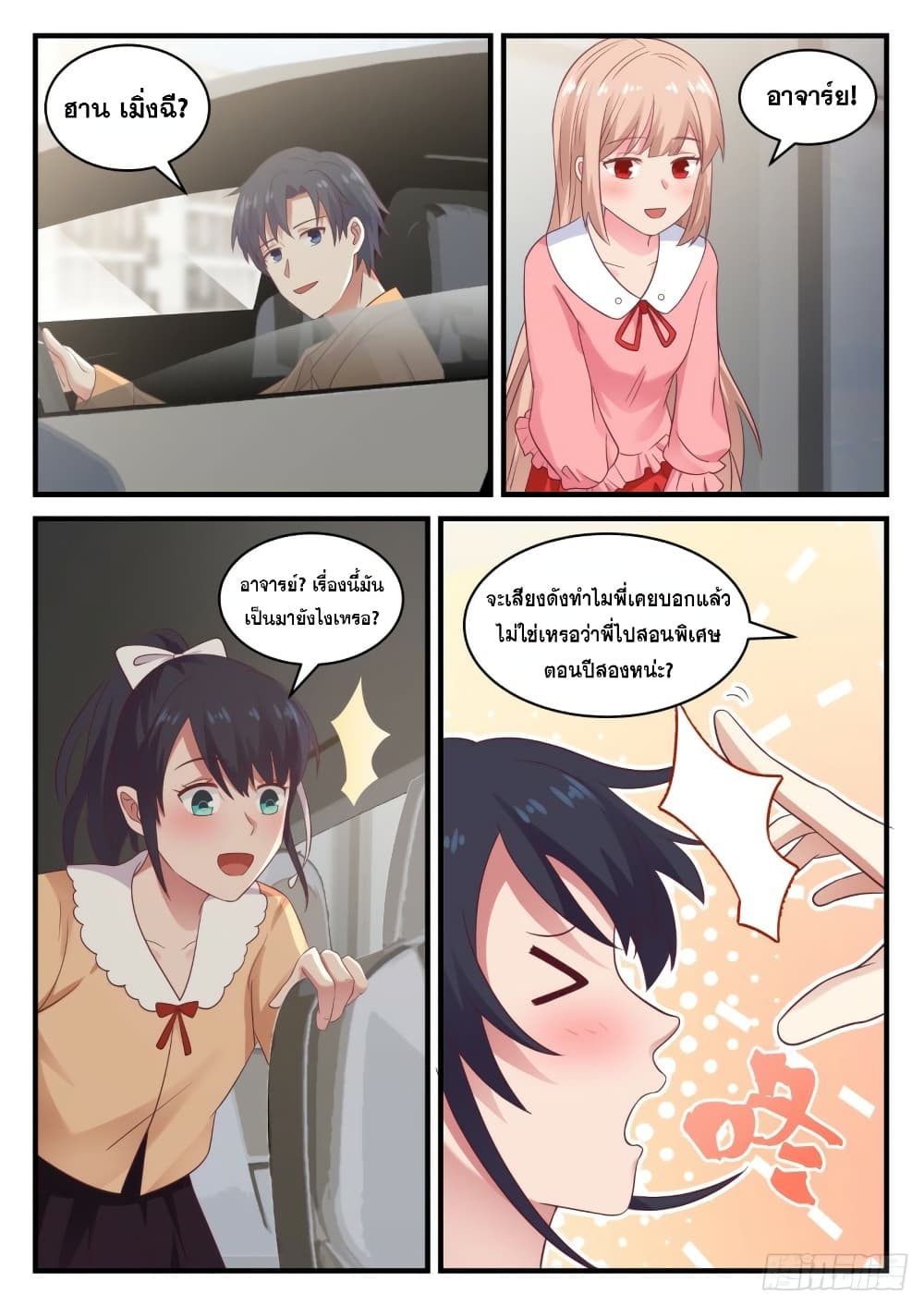 God Student page 10