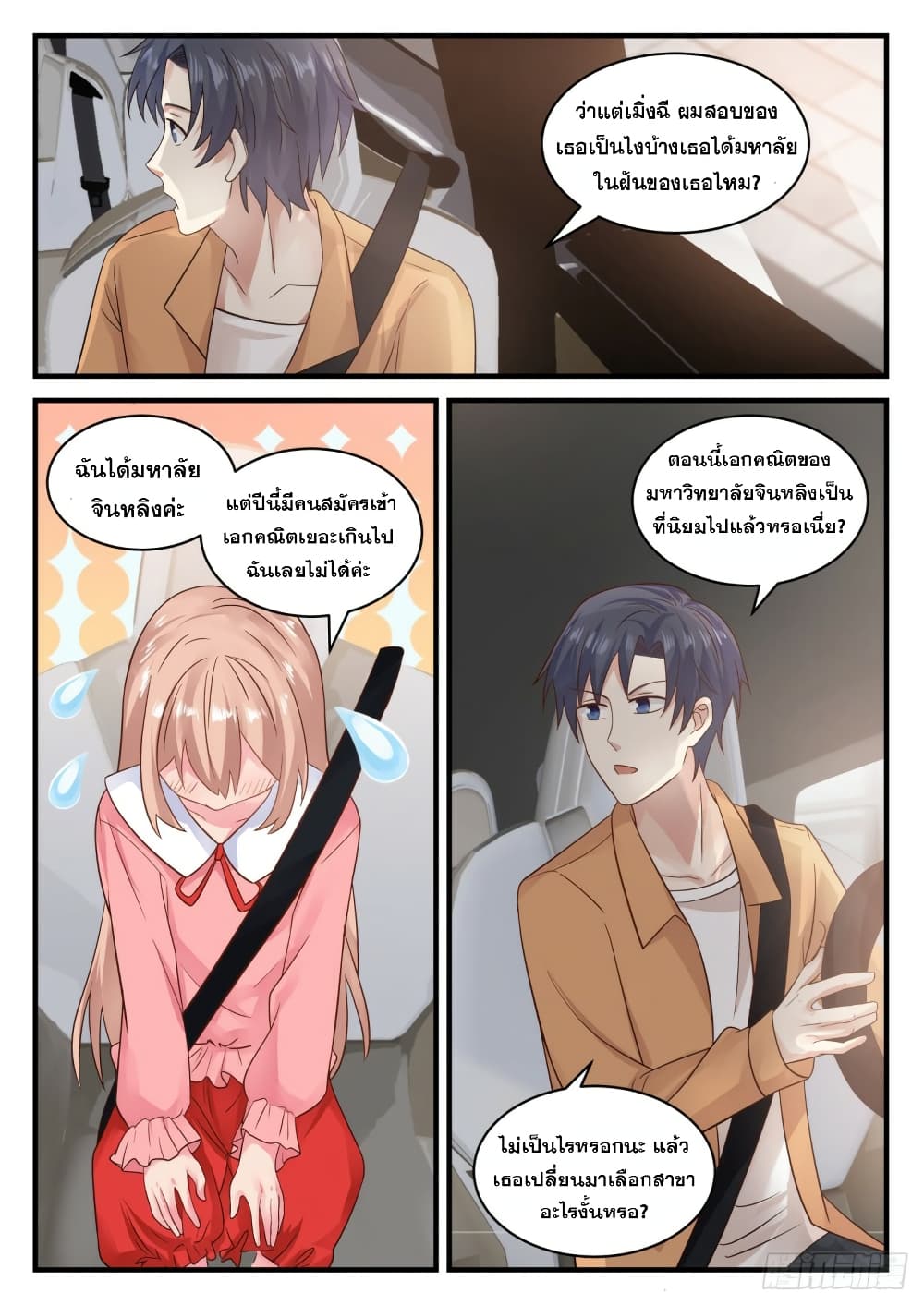God Student page 12