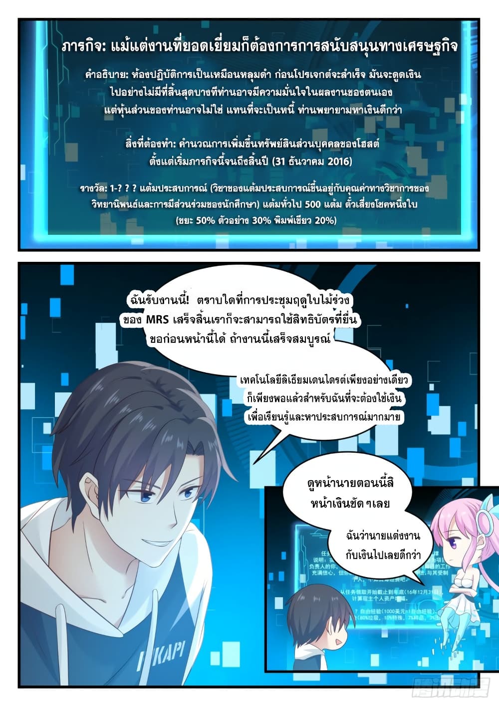 God Student page 11
