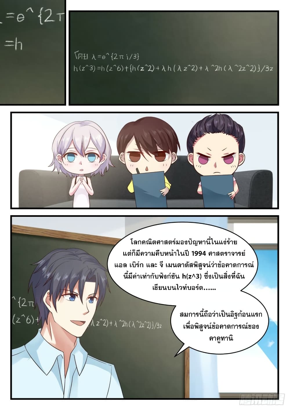 God Student page 5