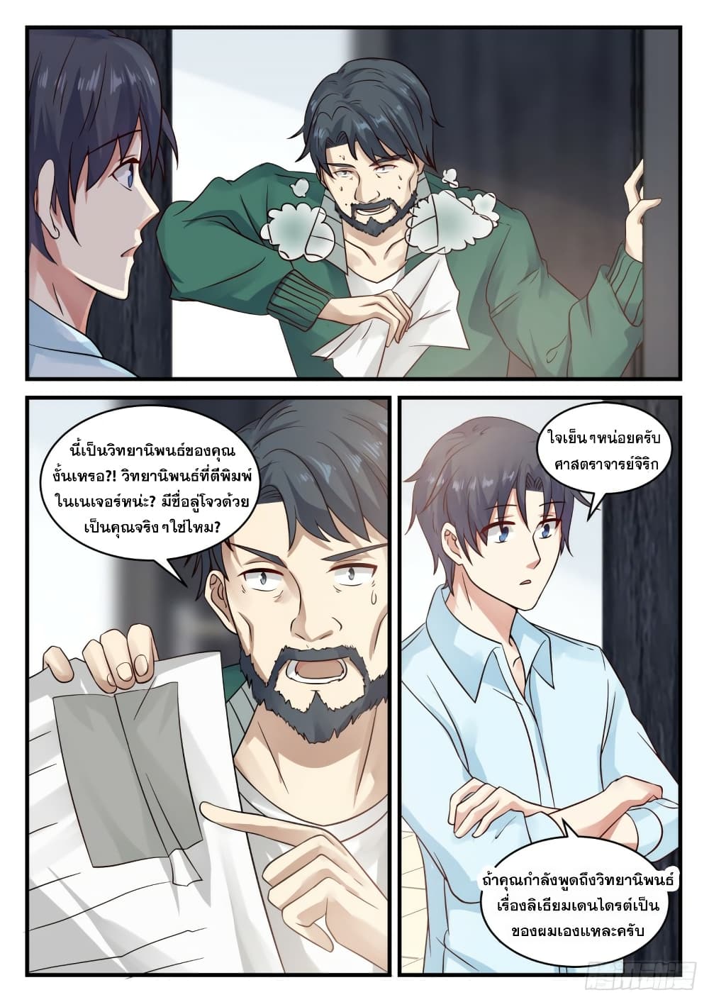 God Student page 7