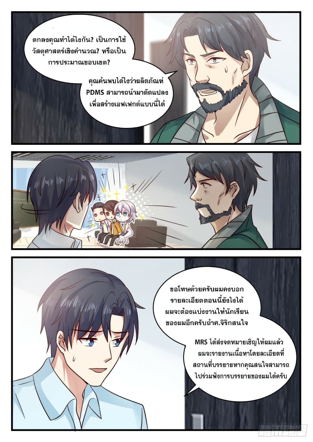 God Student page 8