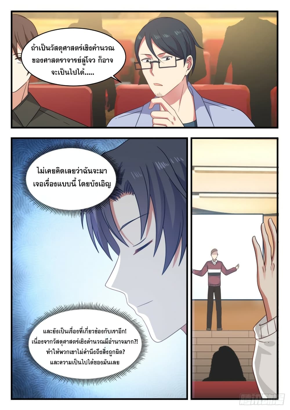God Student page 5