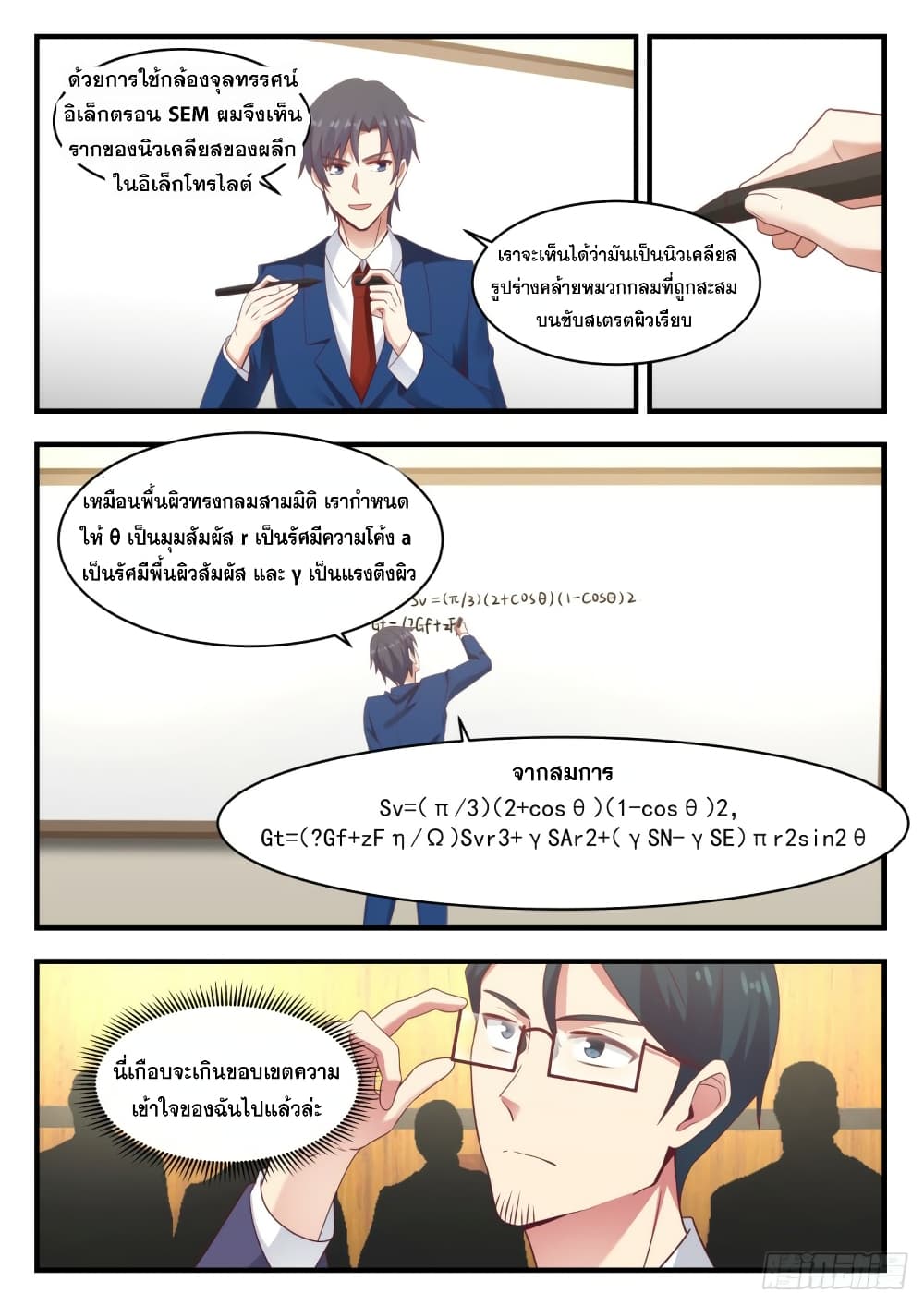 God Student page 12