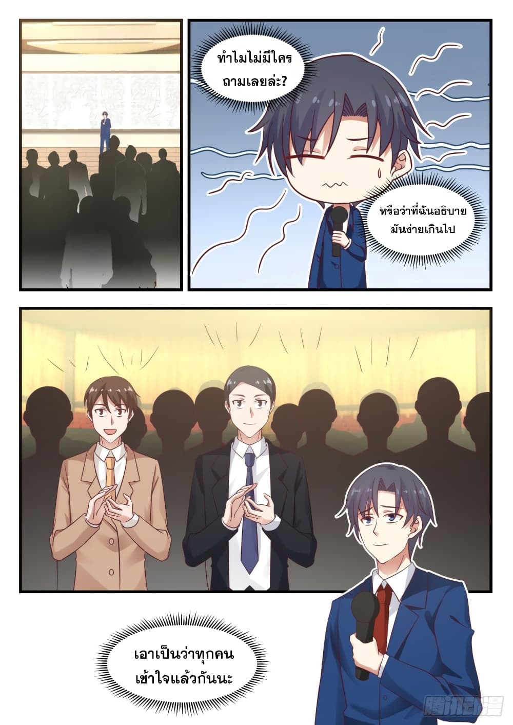 God Student page 15