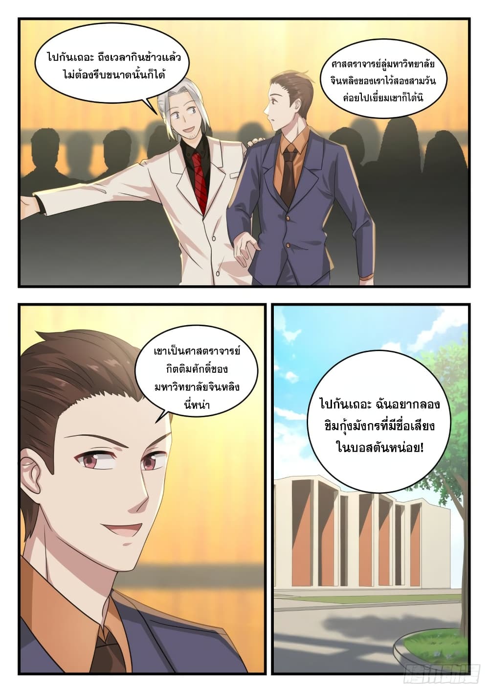 God Student page 5