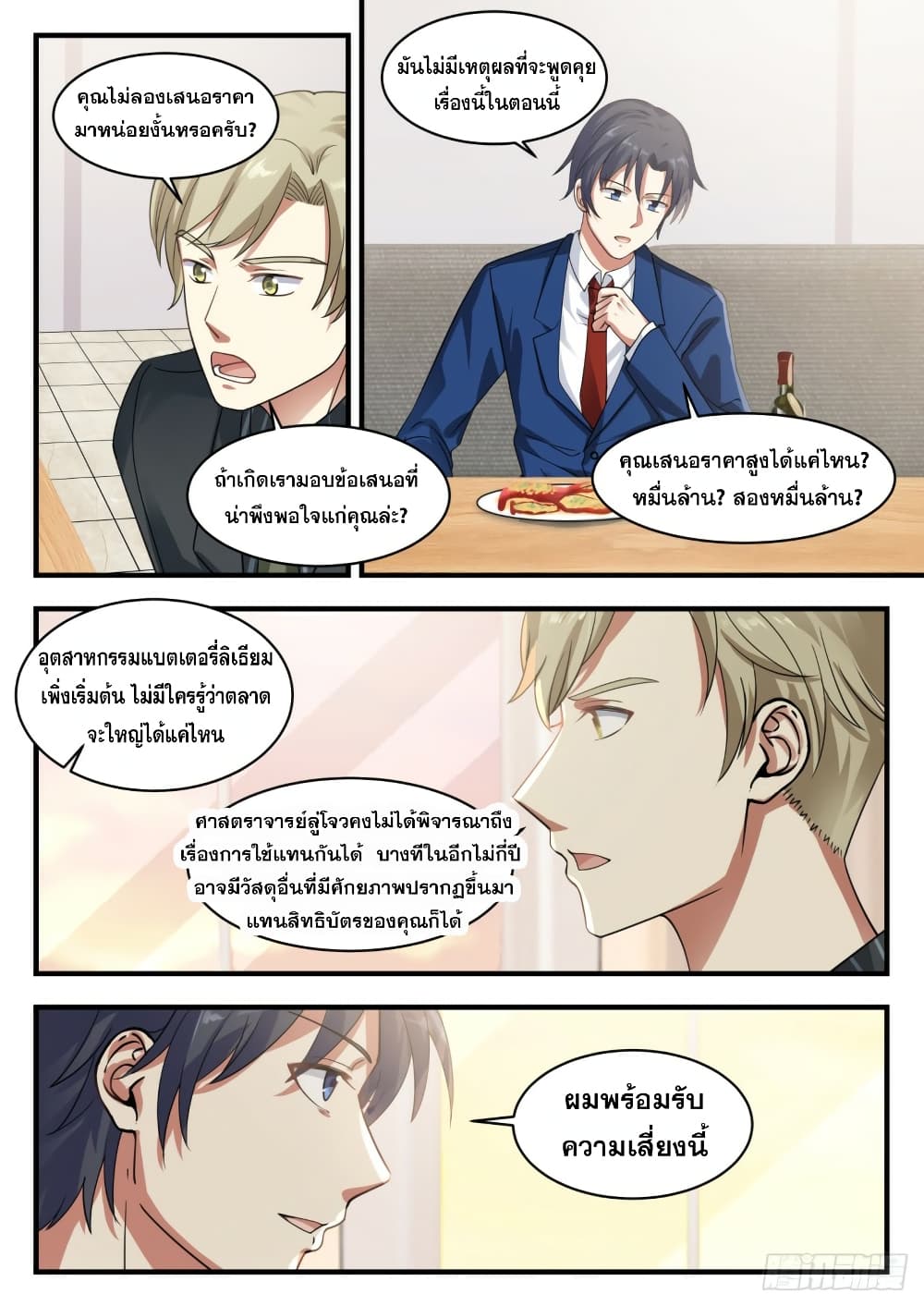 God Student page 8