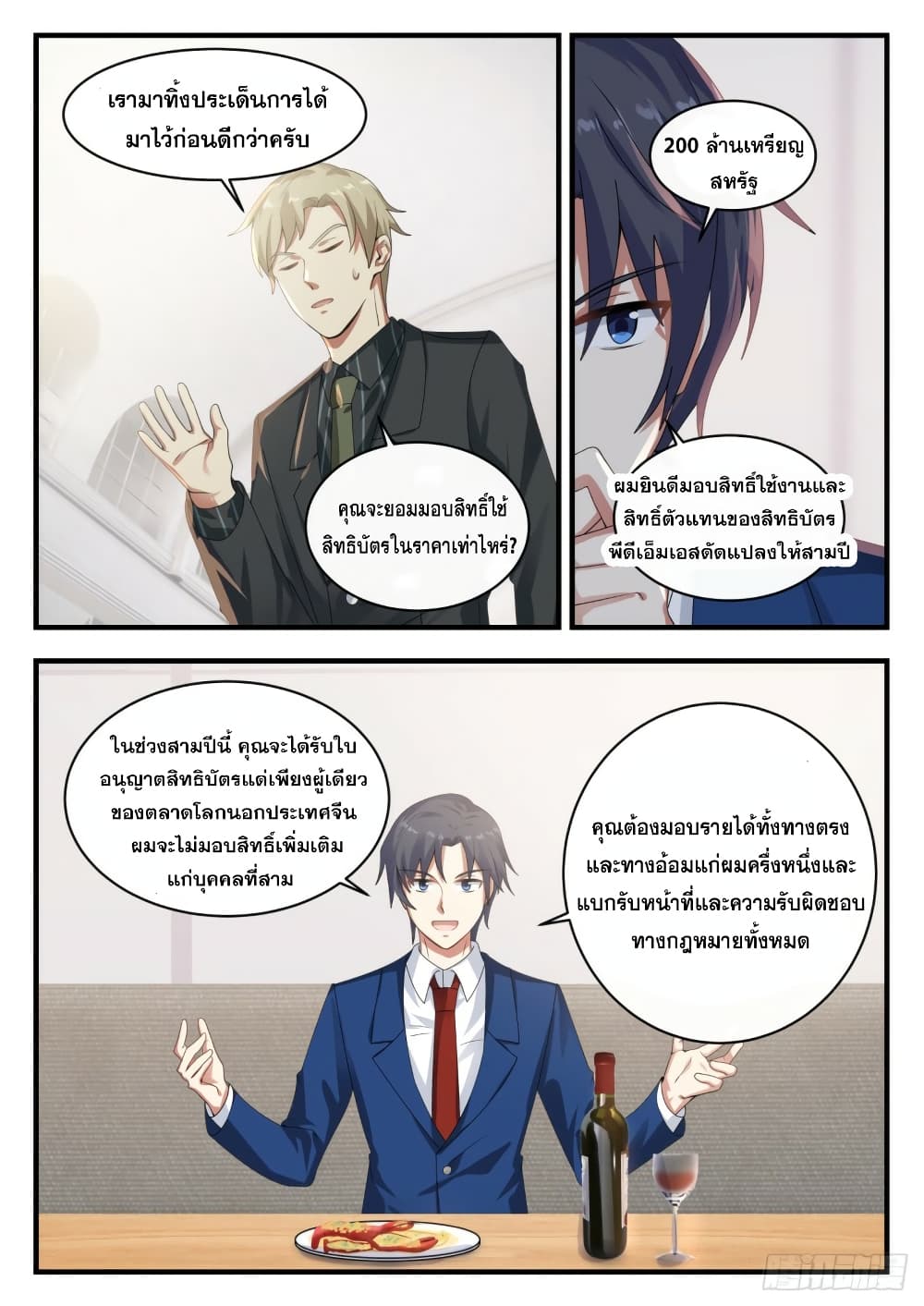 God Student page 9