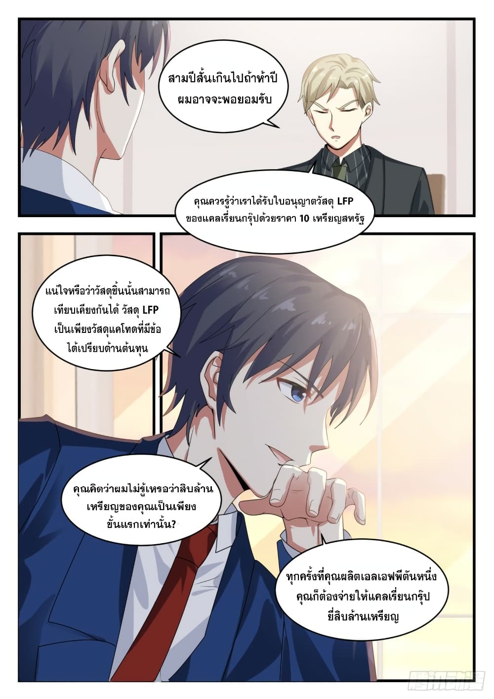God Student page 10