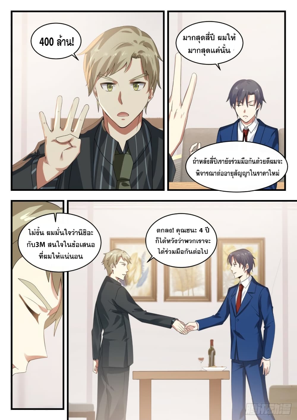God Student page 11