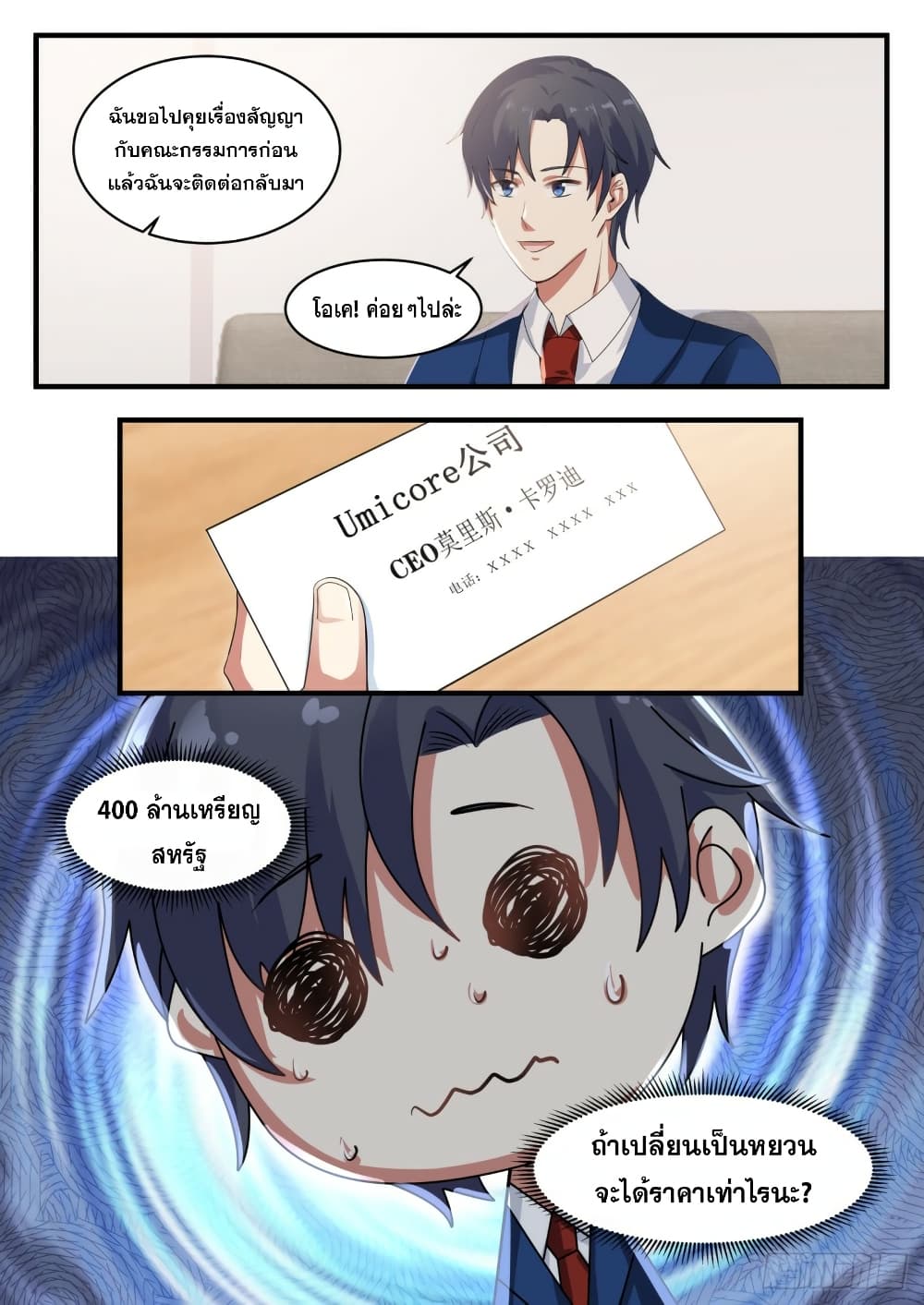 God Student page 12