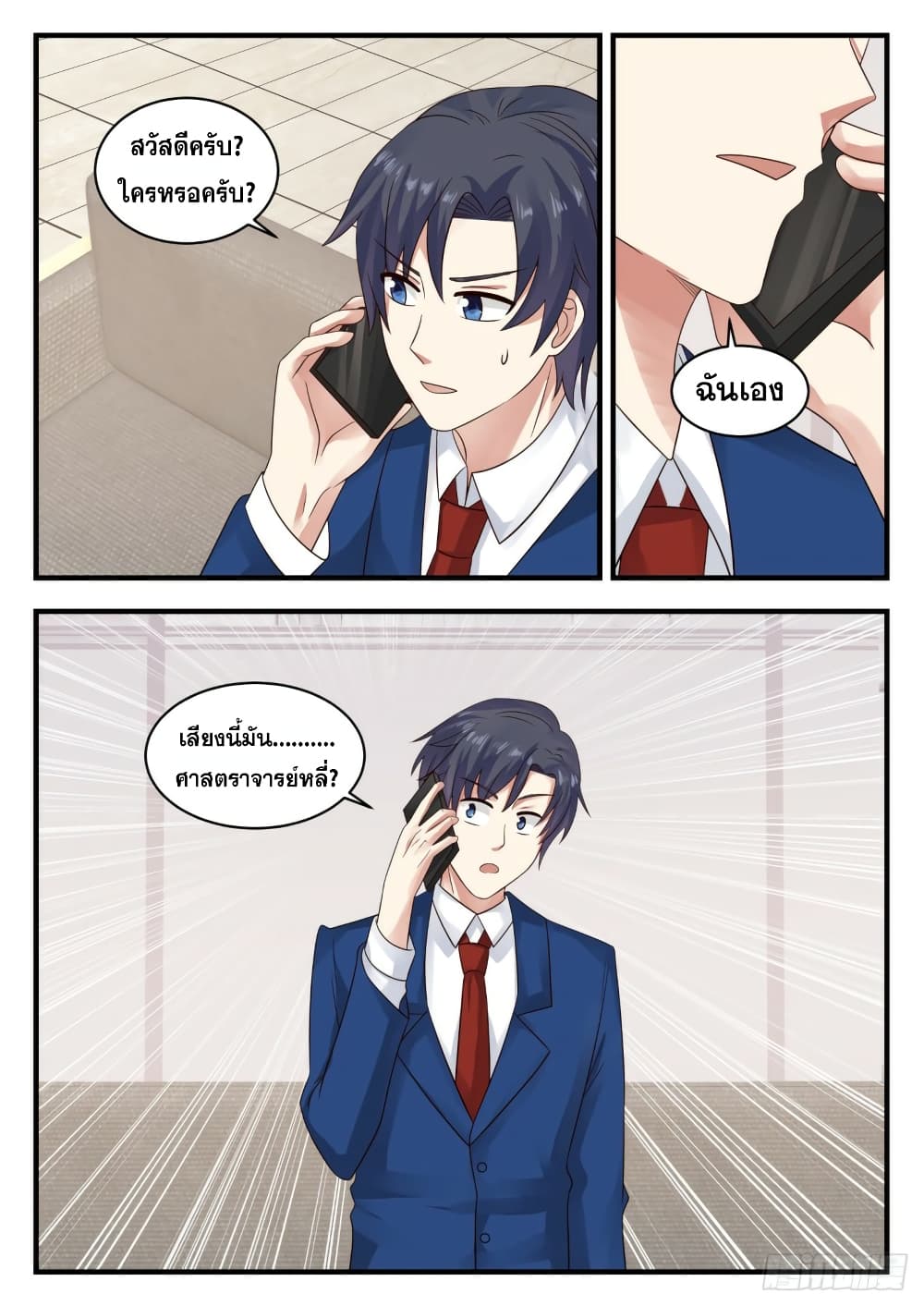 God Student page 14