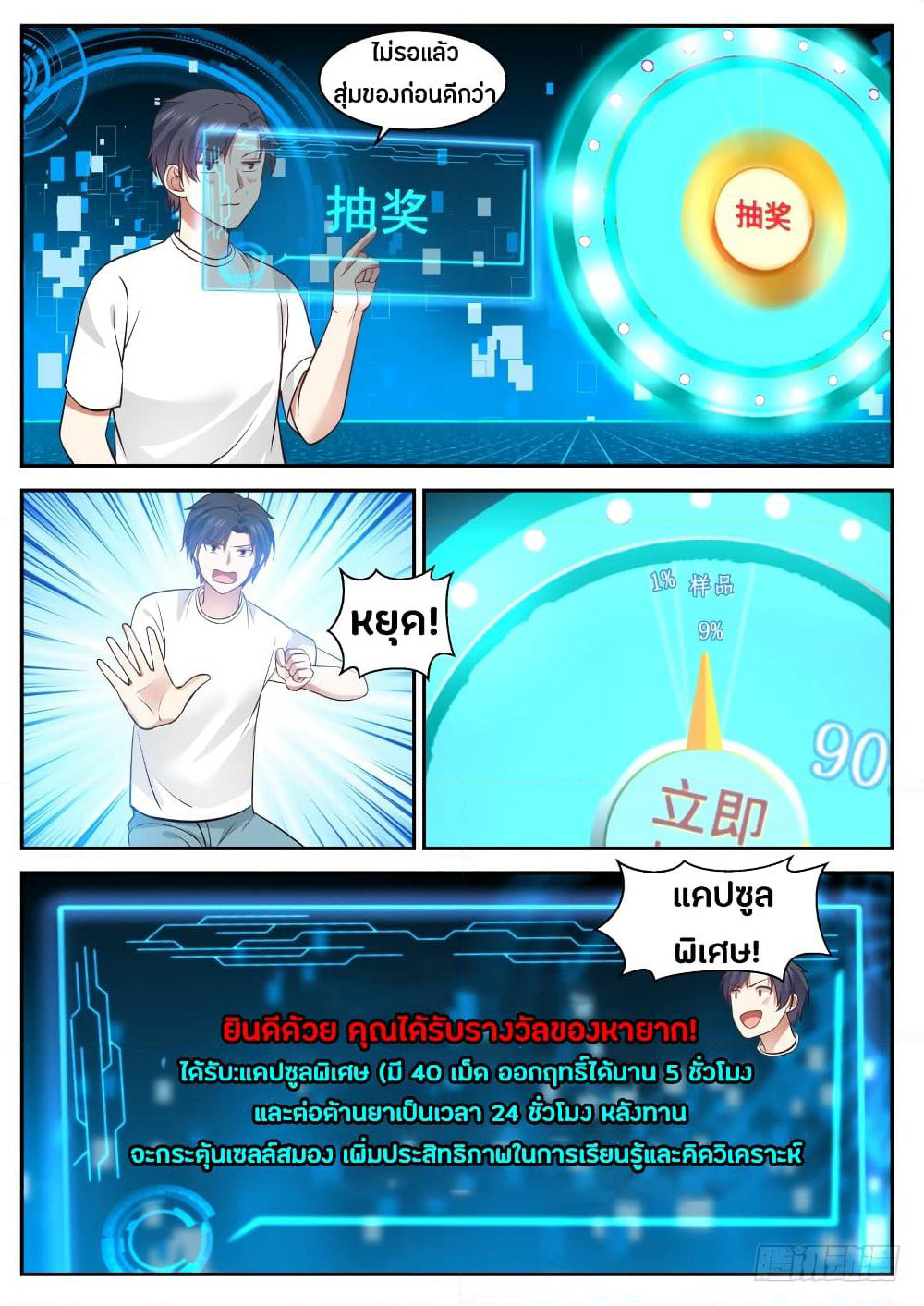 God Student page 4