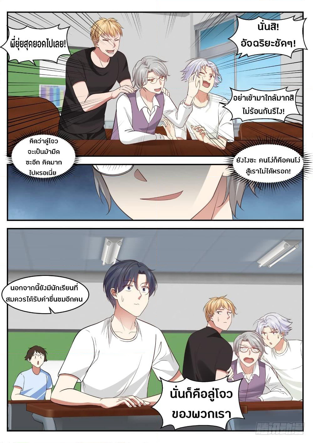 God Student page 7